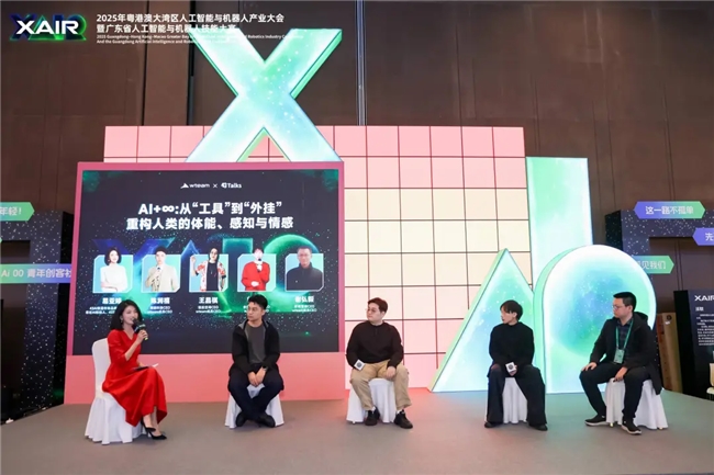 共绘湾区新篇，XAIR大会圆满举办(图9)